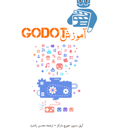 کتاب آموزش godot