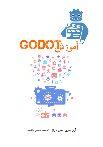 کتاب آموزش godot